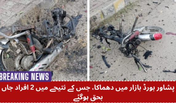 peshawar bomb blast